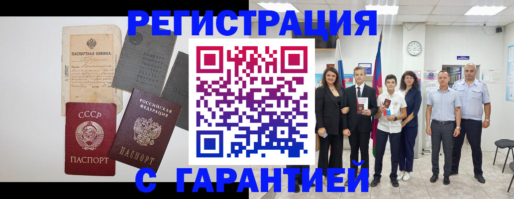 прописка законно в Калаче