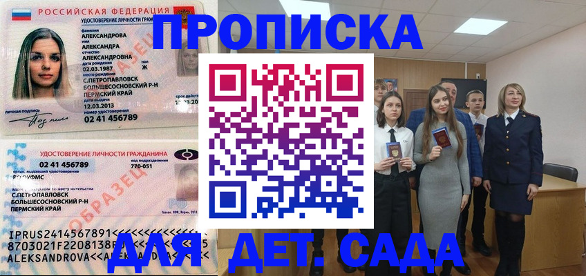 прописка 2025 в Калаче