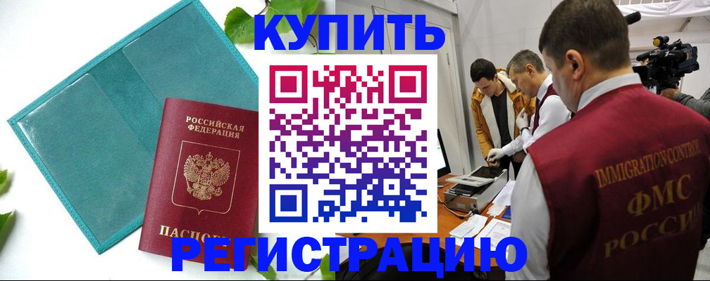 временная регистрация в Калаче