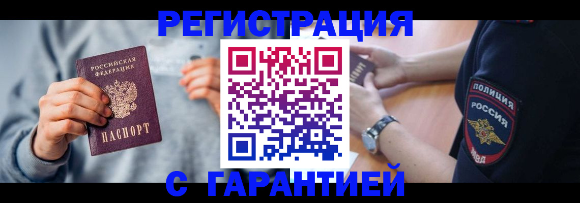 прописка иностранных граждан в Калаче